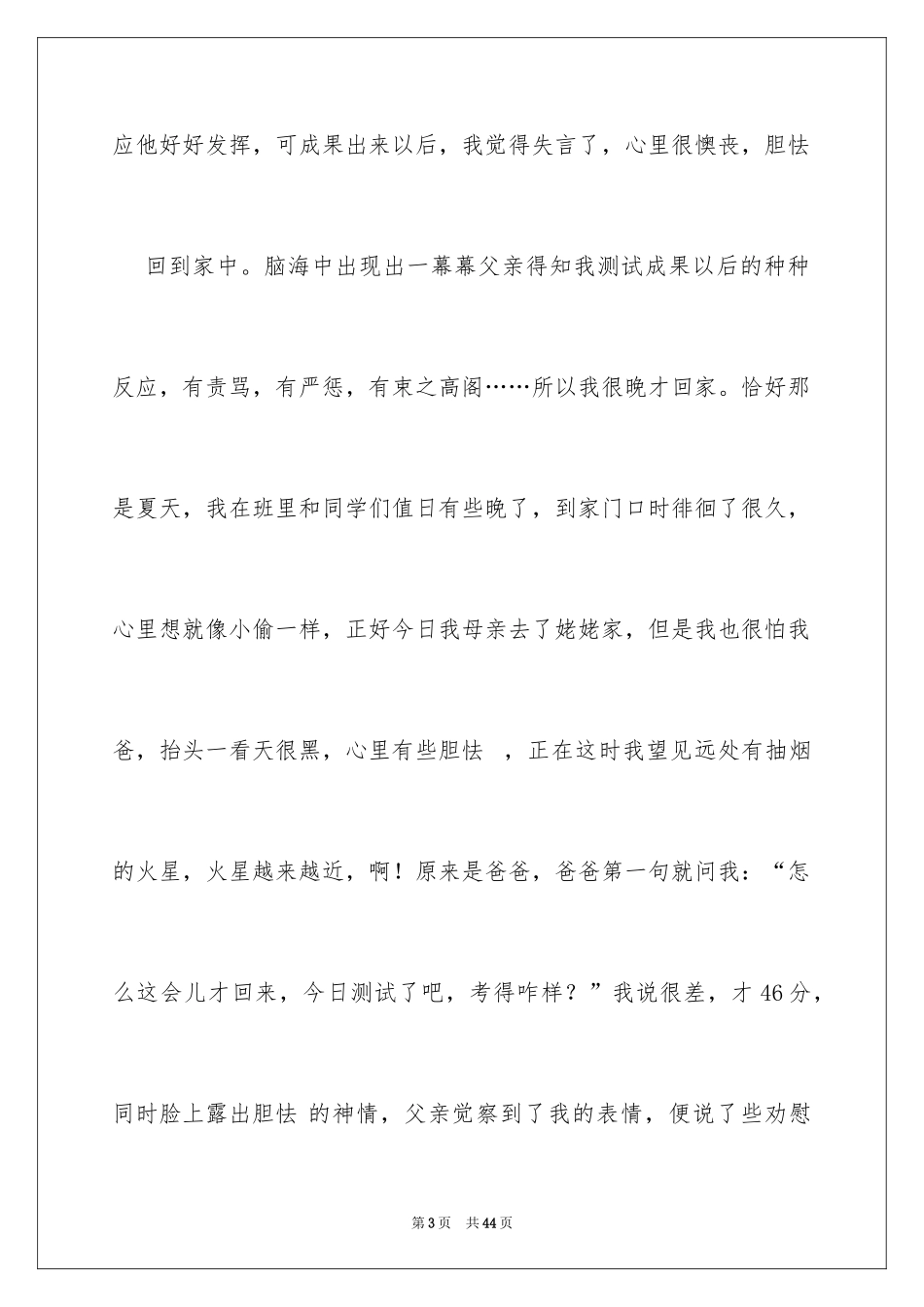 2024不一样的爱记叙文_108_第3页