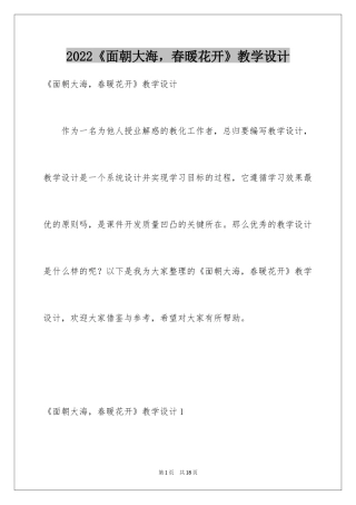 2024《面朝大海，春暖花开》教学设计