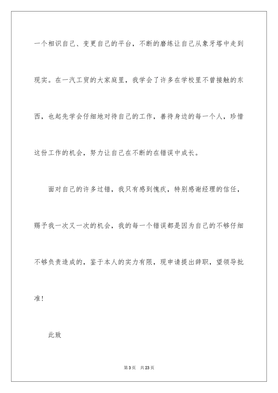 2024个人的辞职报告_174_第3页