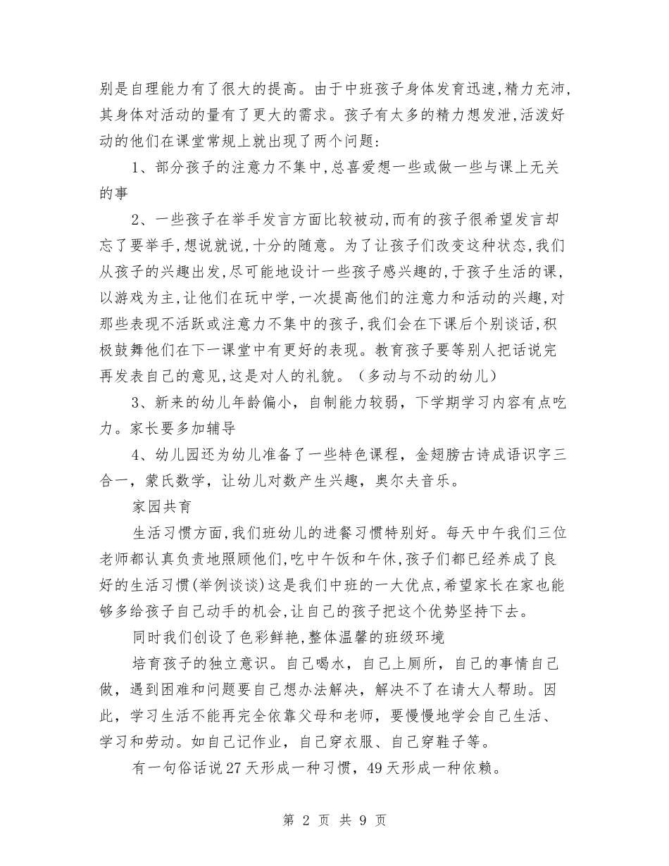 2024秋幼儿园开学初家长会园长讲话稿与2024第一学期幼儿园安全工作总结汇编_第2页