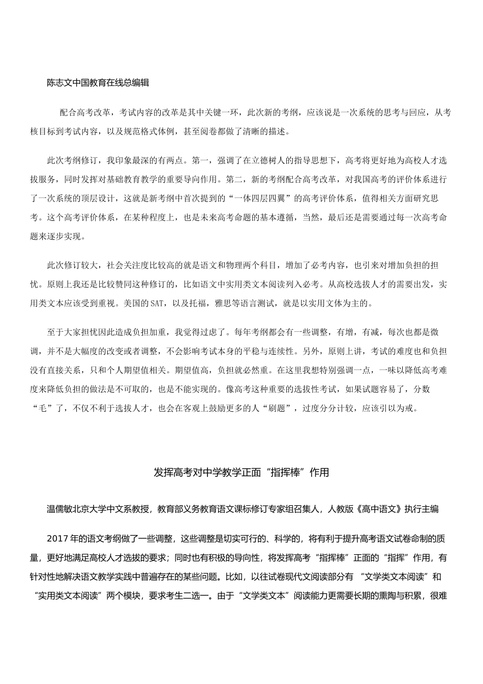 专家解读2017年高考考试大纲修订内容_第2页