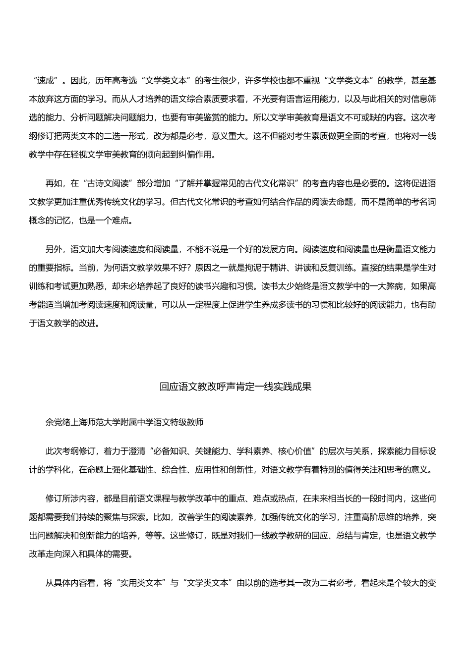 专家解读2017年高考考试大纲修订内容_第3页