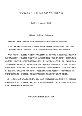 专家解读2017年高考考试大纲修订内容