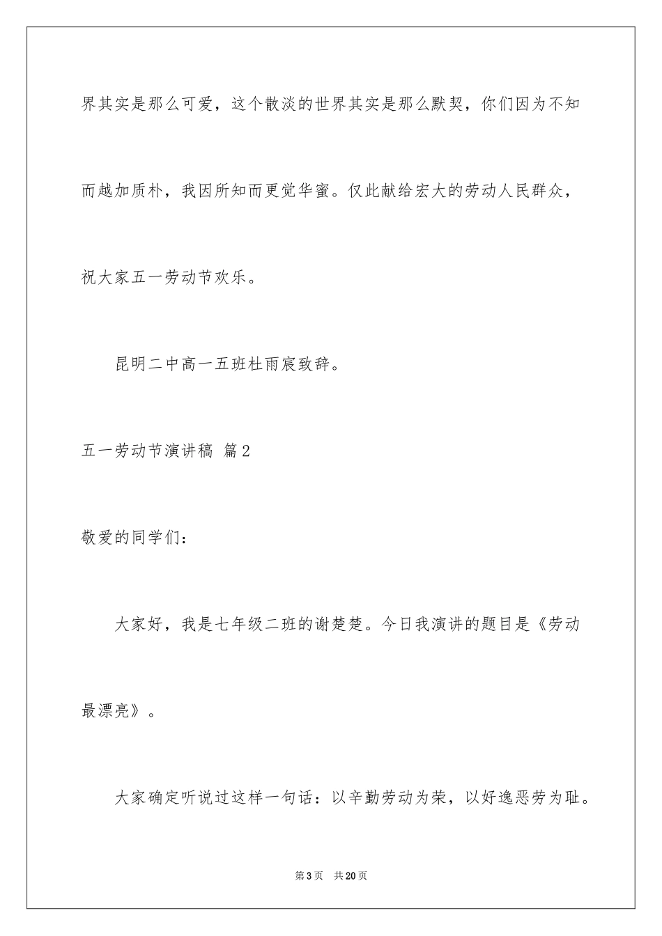 2024五一劳动节演讲稿_172_第3页
