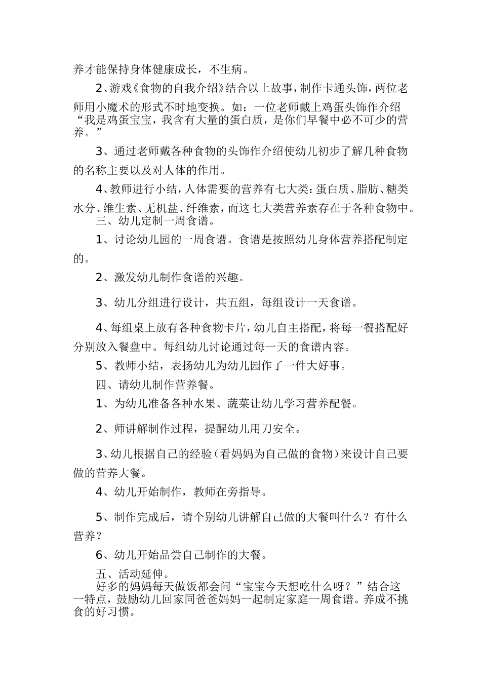 营养大家庭 (2)_第2页