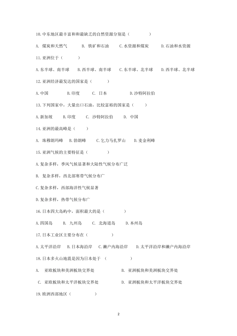 七年级地理试题慕20164_第2页