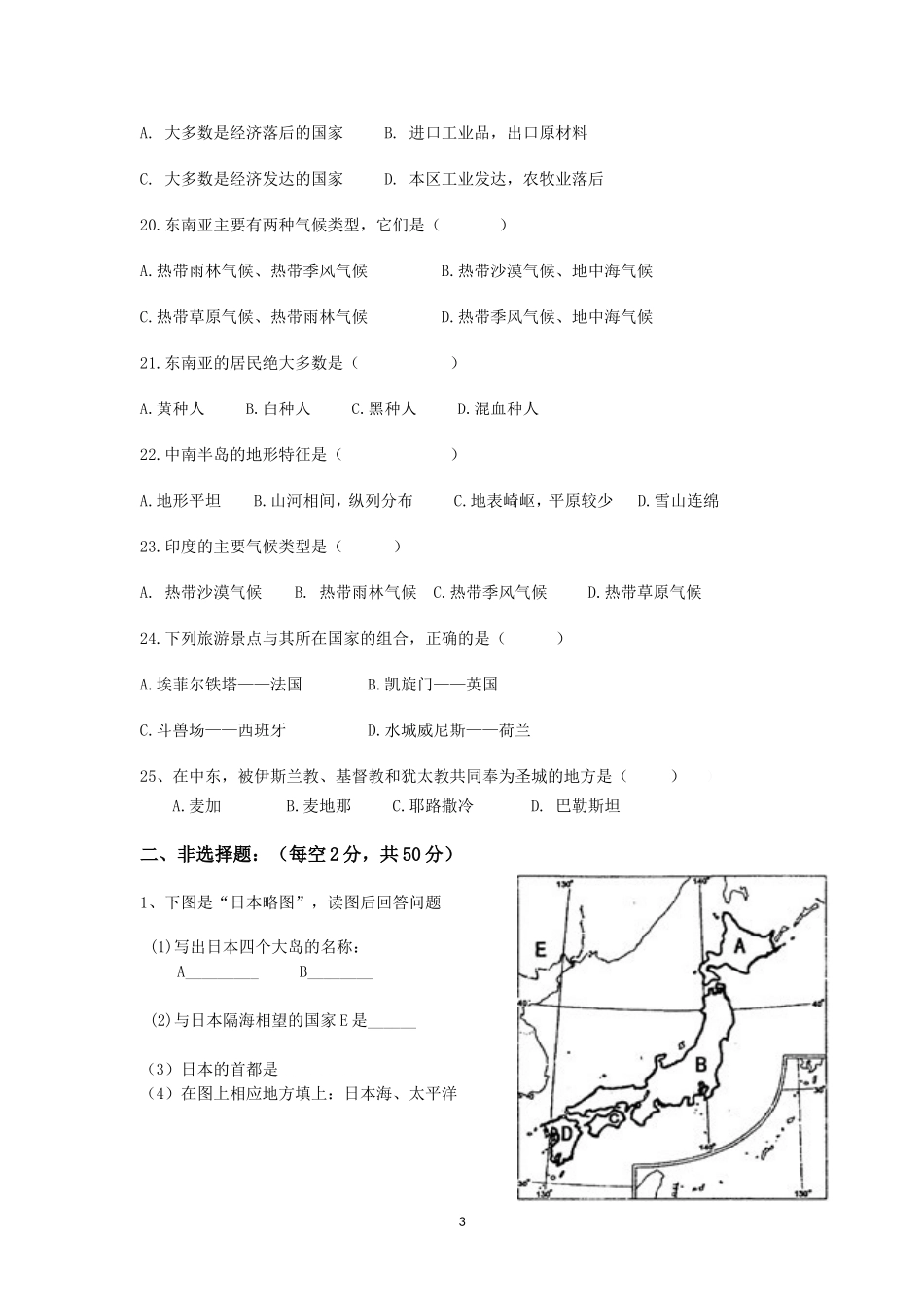 七年级地理试题慕20164_第3页