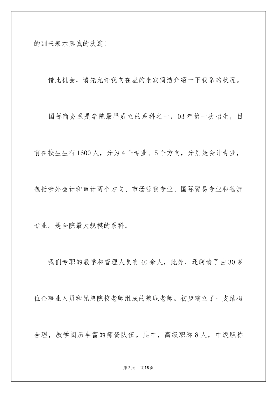 2024会议欢迎词_4_第2页