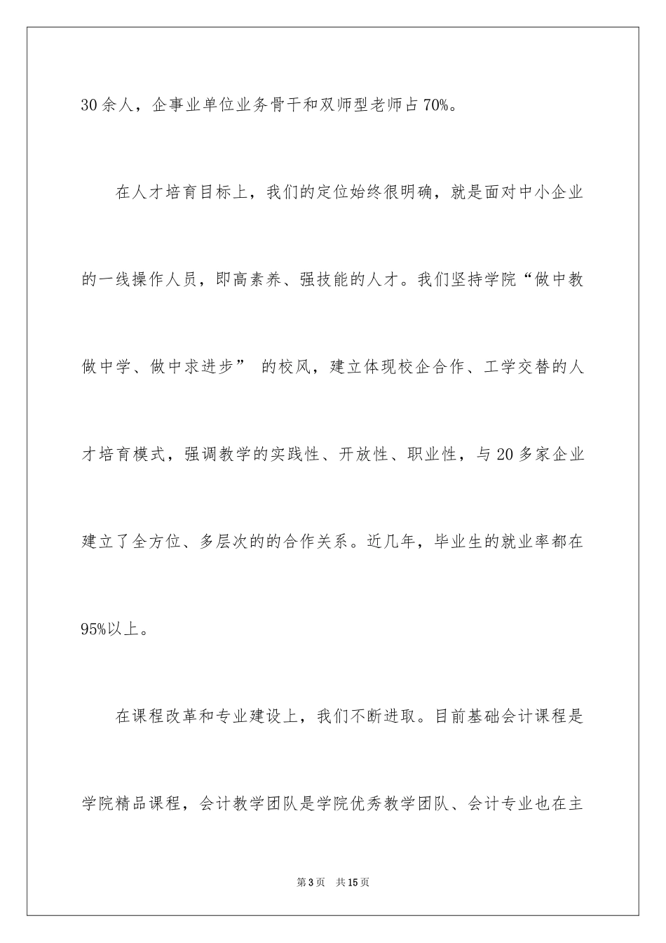 2024会议欢迎词_4_第3页