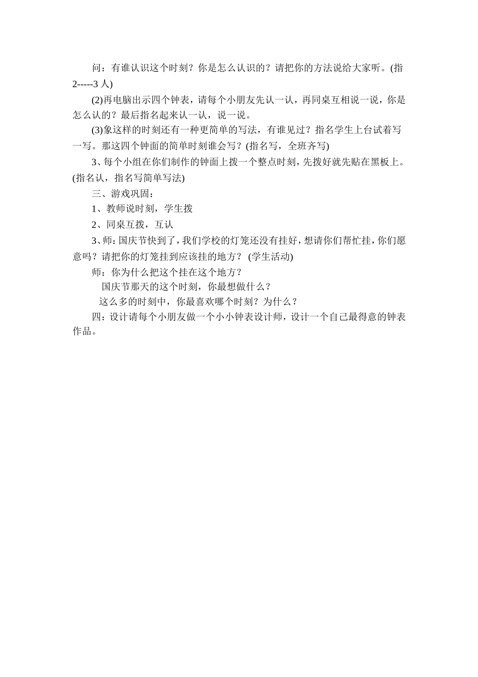 七认识钟表1_第2页