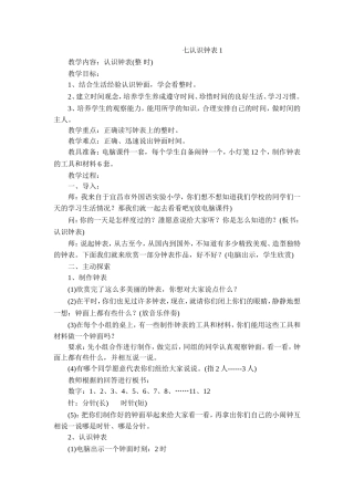 七认识钟表1