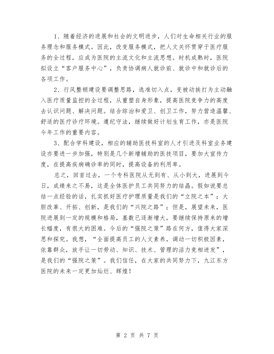 2024年专科医院工作总结与2024年专科医院年终工作总结汇编_第2页