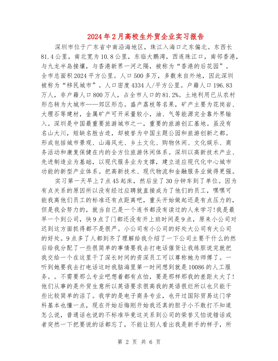 2024年2月大学生外贸企业实习报告_第2页