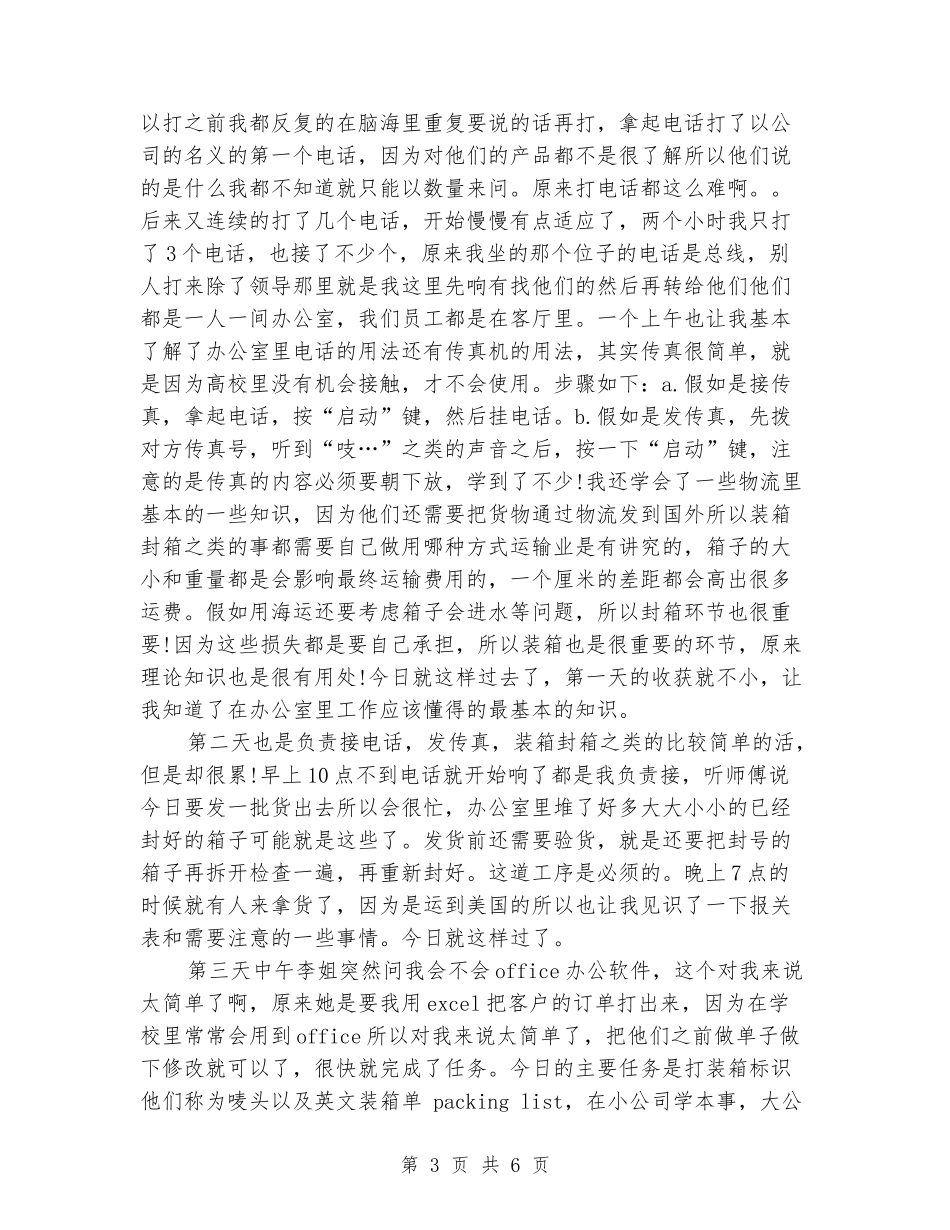 2024年2月大学生外贸企业实习报告_第3页