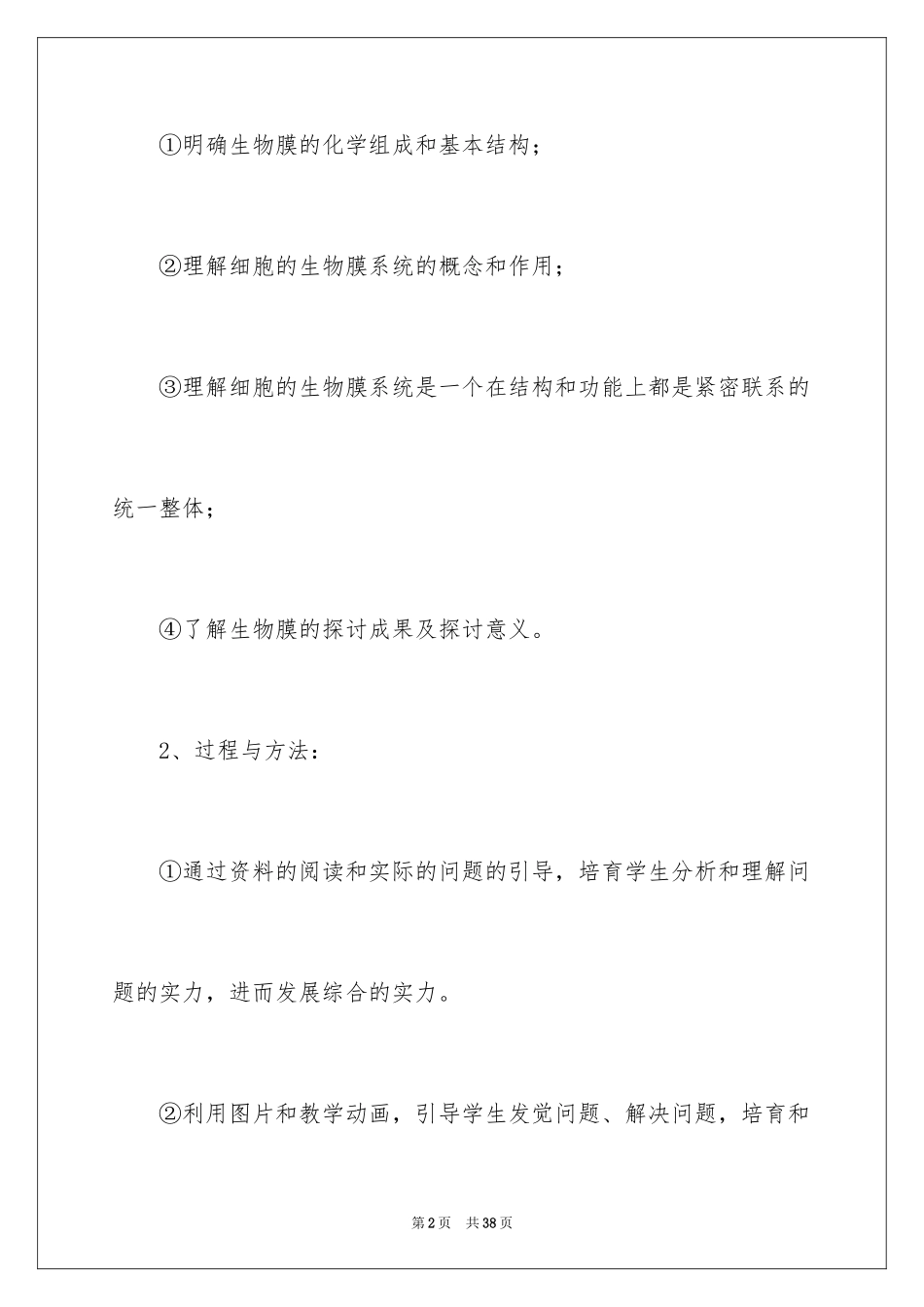 2024《细胞器—系统内的分工合作》教学设计_第2页