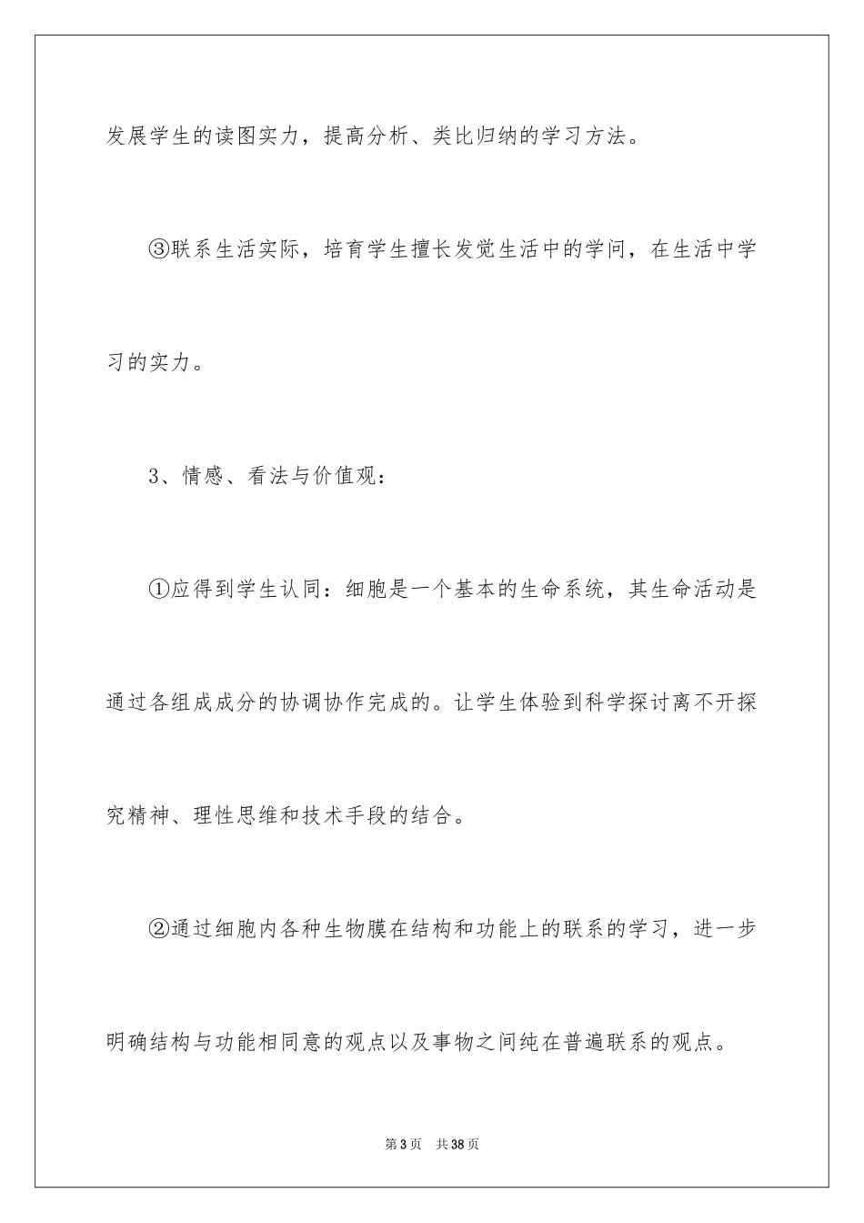 2024《细胞器—系统内的分工合作》教学设计_第3页