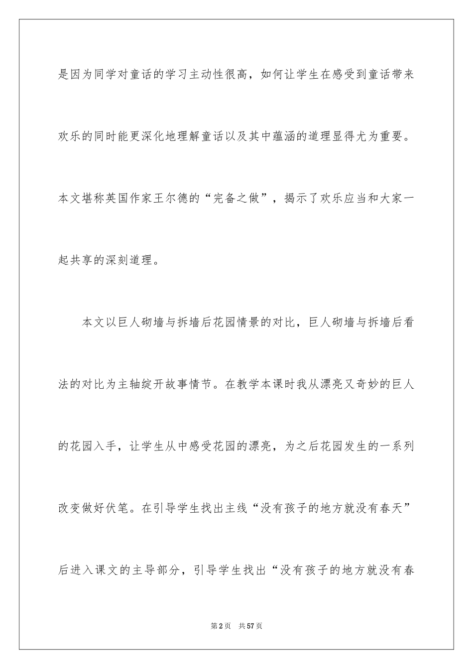 2024《巨人的花园》语文教学反思_第2页