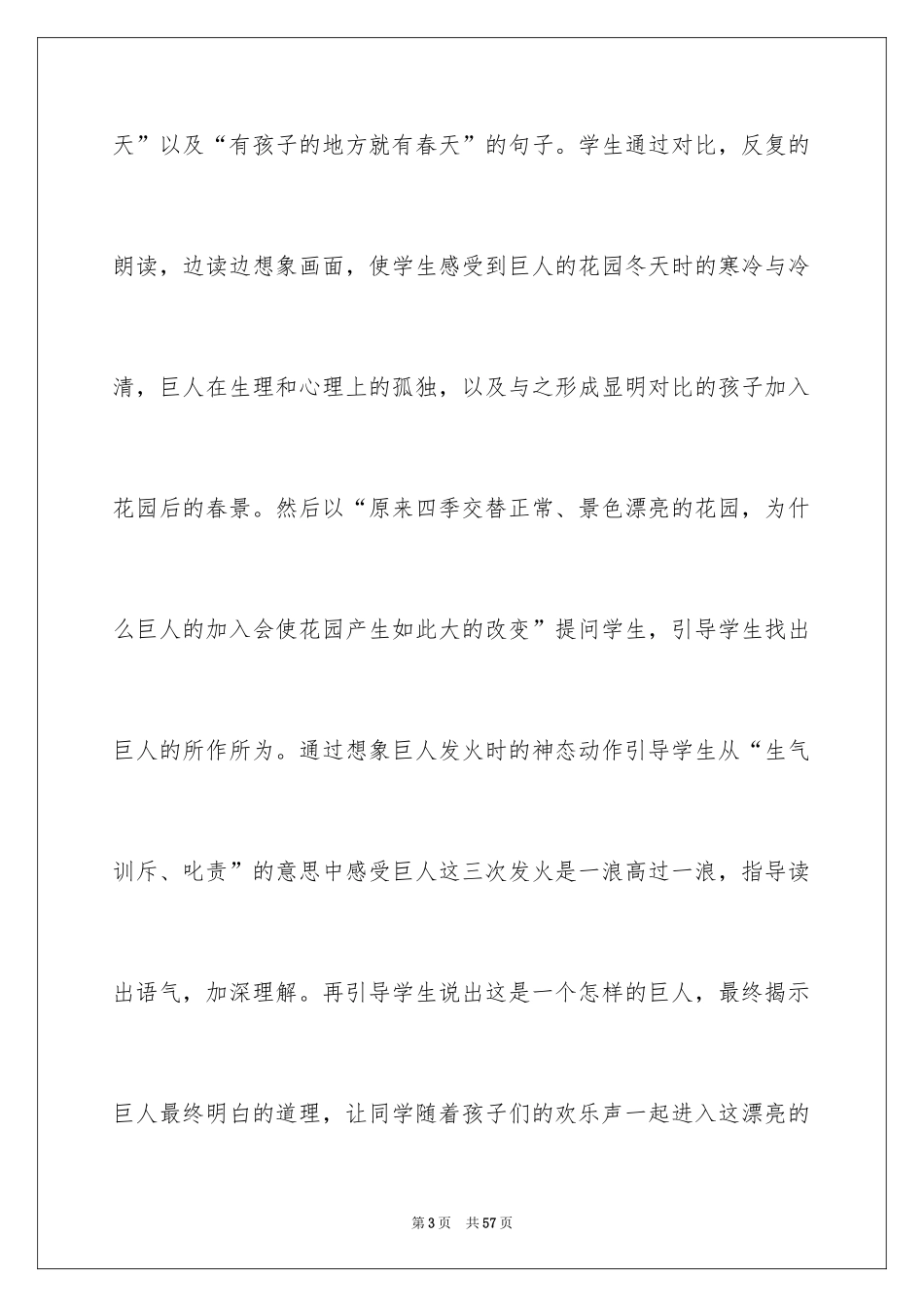 2024《巨人的花园》语文教学反思_第3页