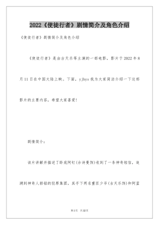 2024《使徒行者》剧情简介及角色介绍