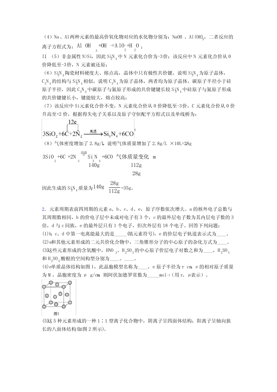 2020-2021【化学】化学原子结构与元素周期表的专项培优 易错 难题练习..._第2页