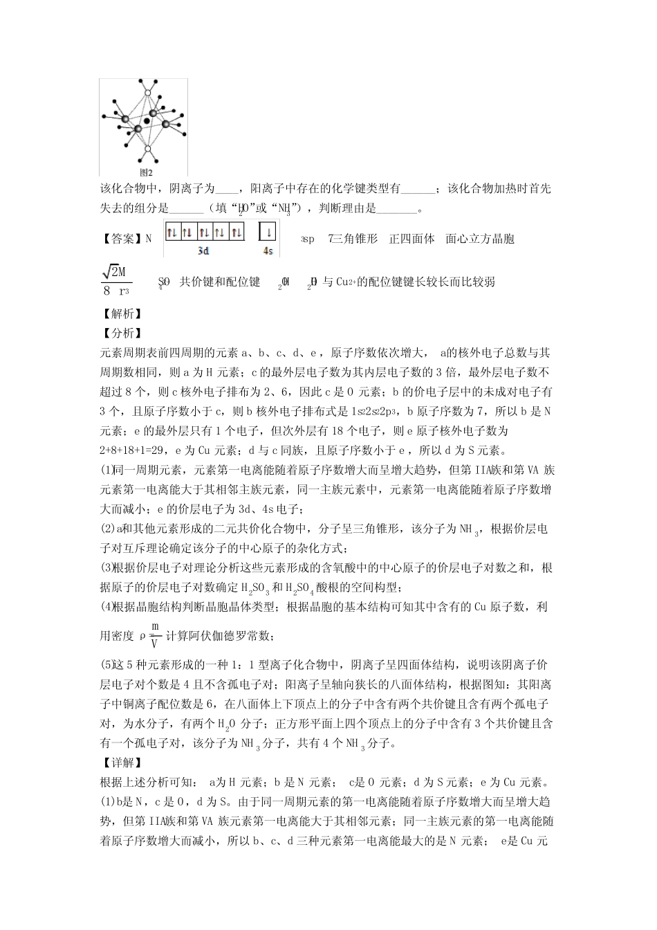 2020-2021【化学】化学原子结构与元素周期表的专项培优 易错 难题练习..._第3页