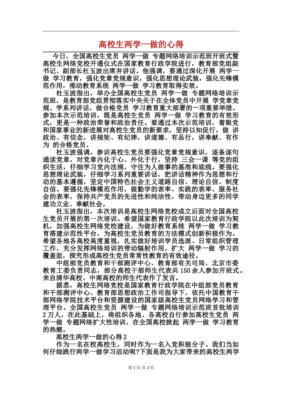 大学生两学一做的心得_第1页