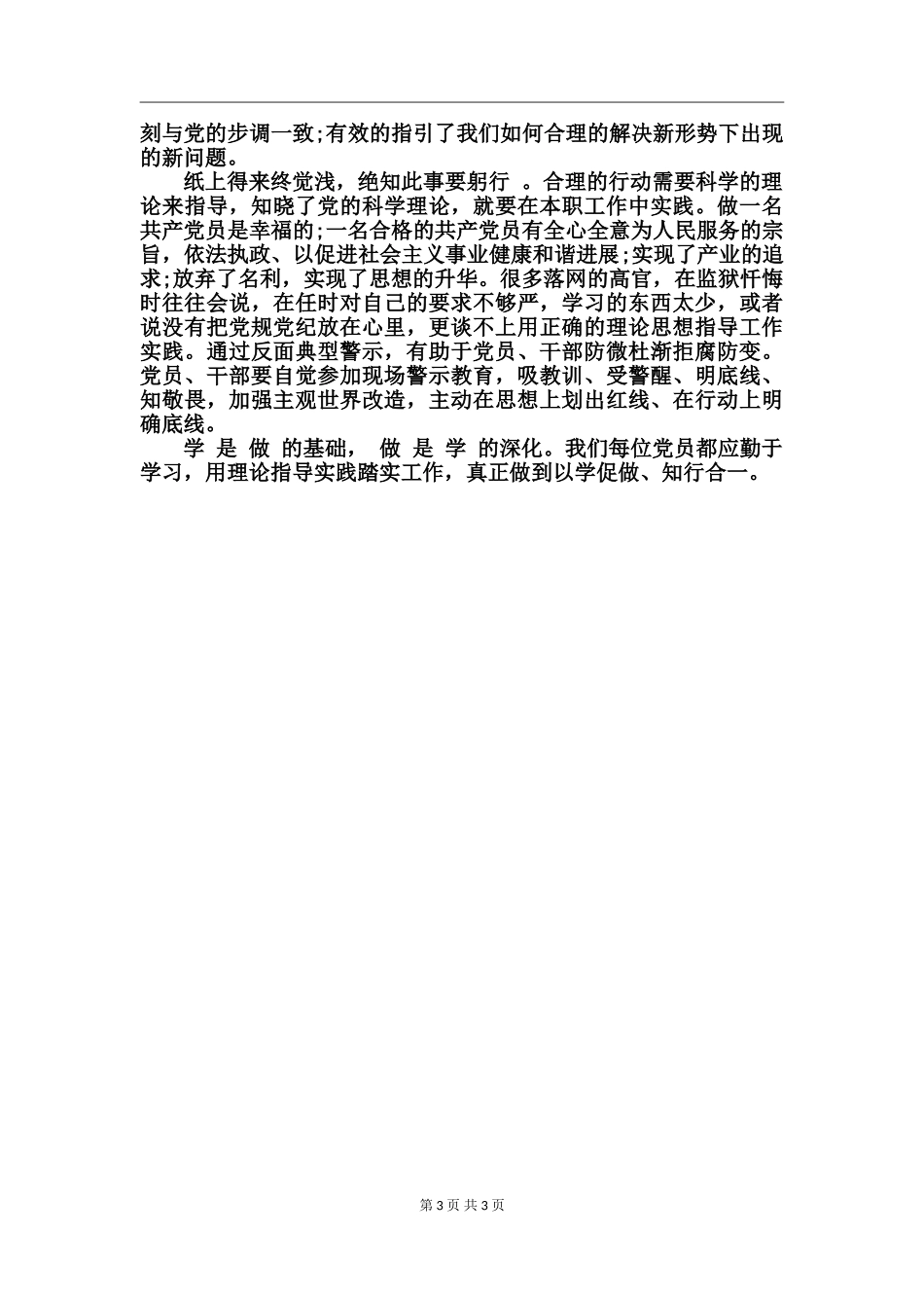 大学生两学一做的心得_第3页