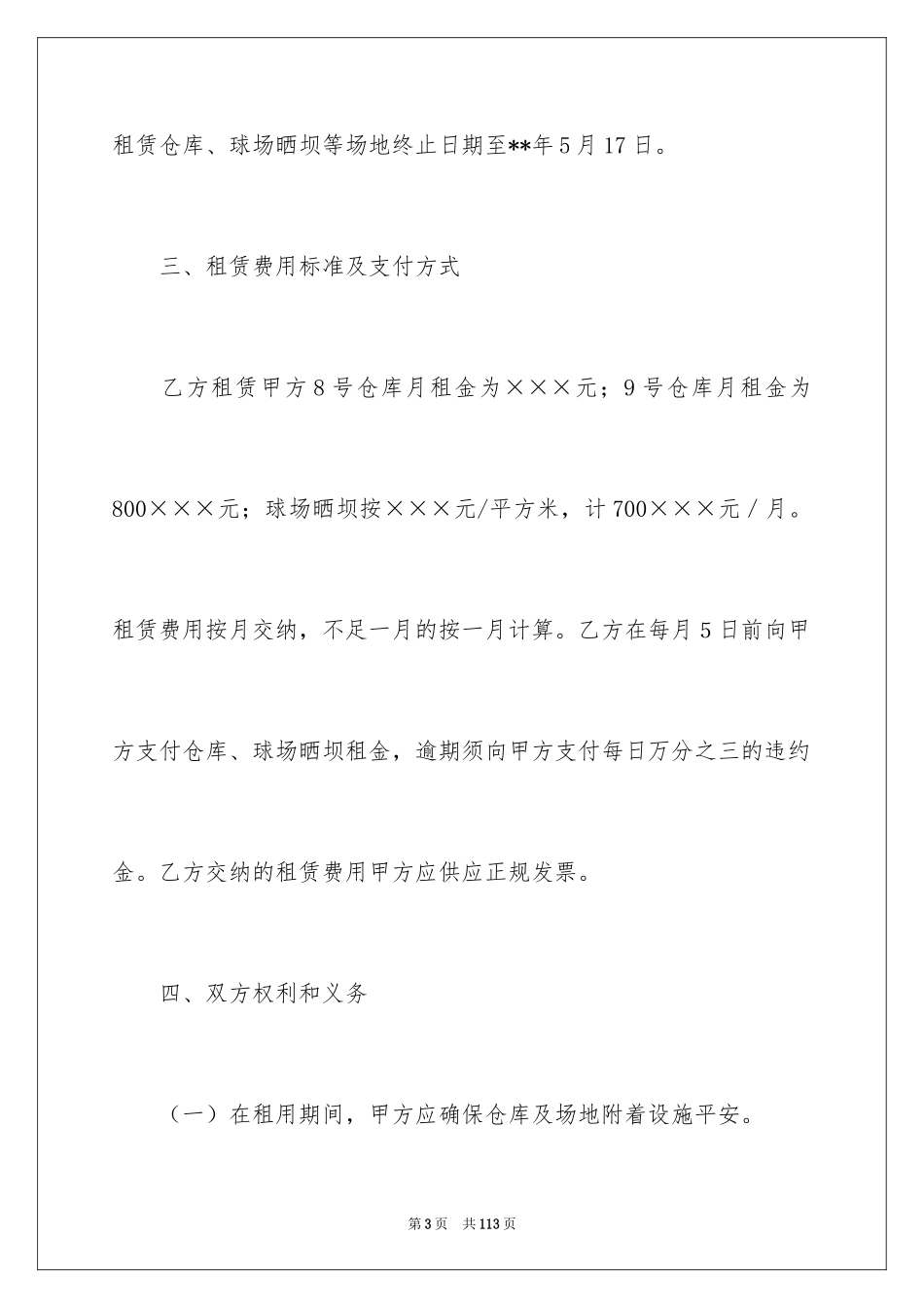 2024仓库租赁合同_33_第3页
