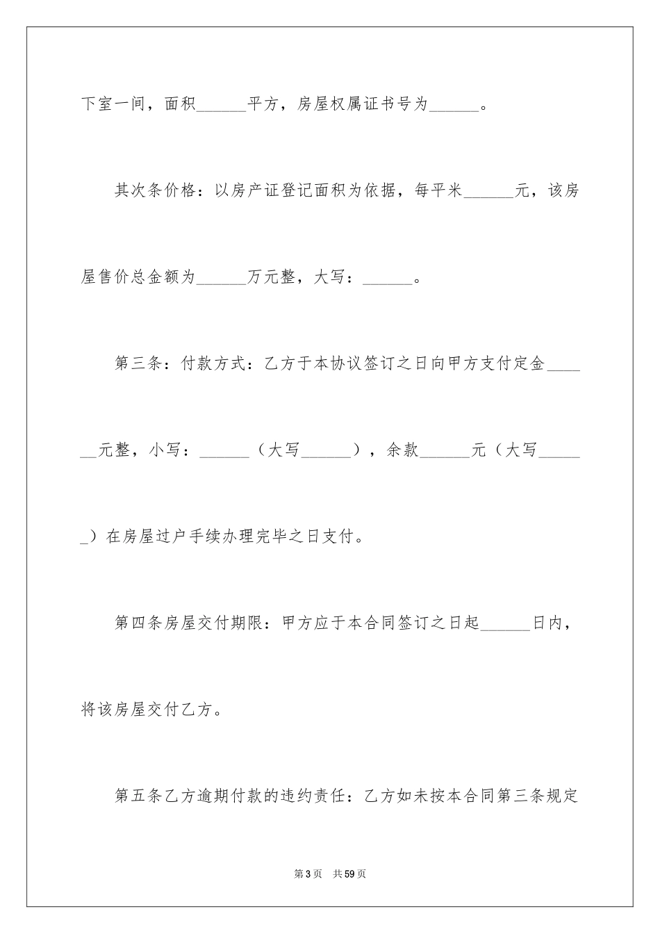 2024二手房交易合同_15_第3页