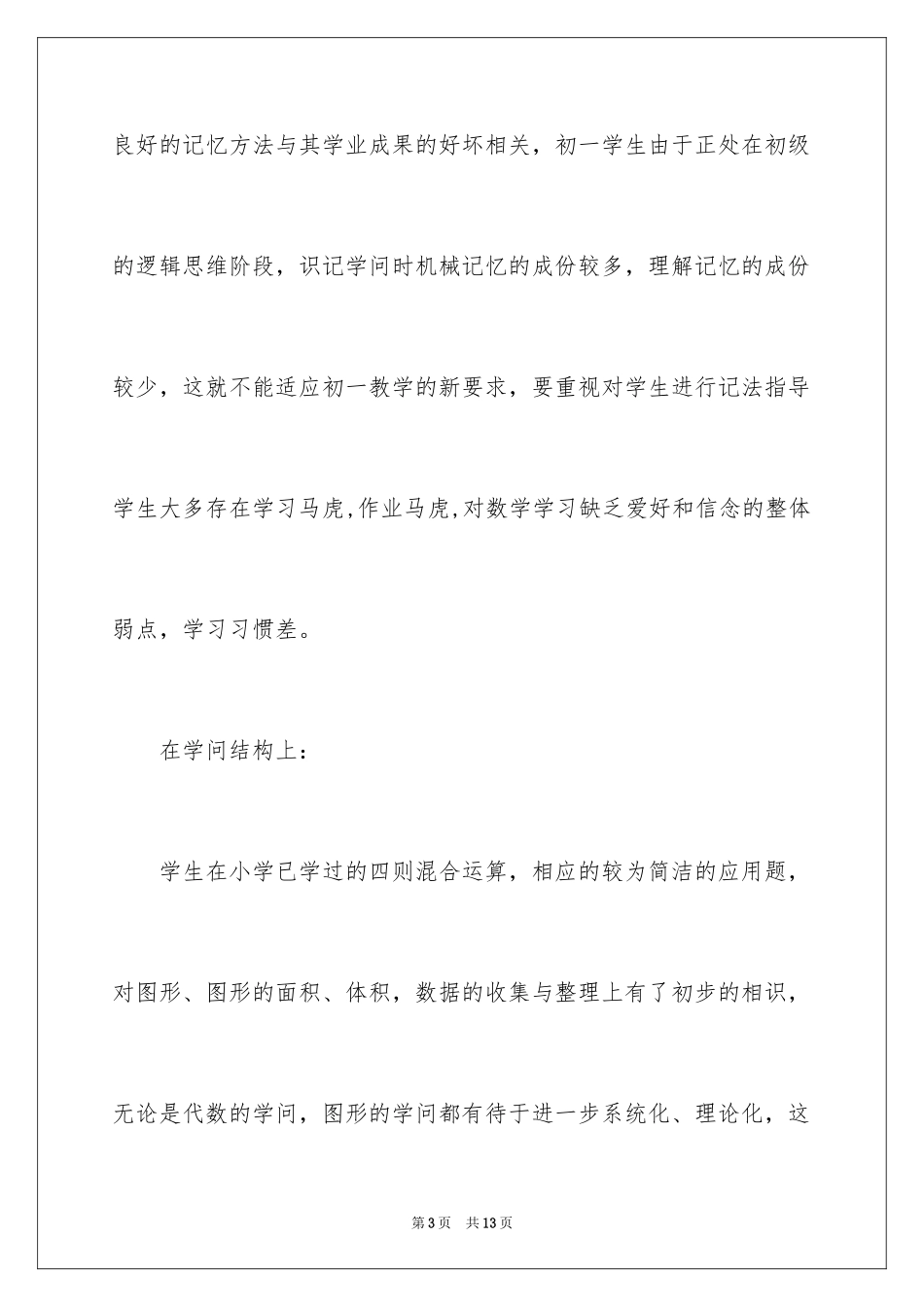 2024七年级教学工作计划开头语_第3页