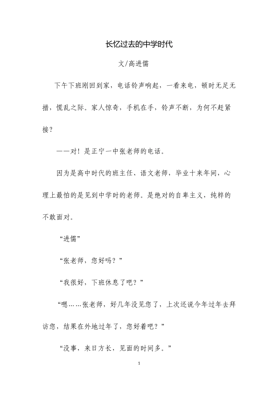 长忆过去的中学时代_第1页