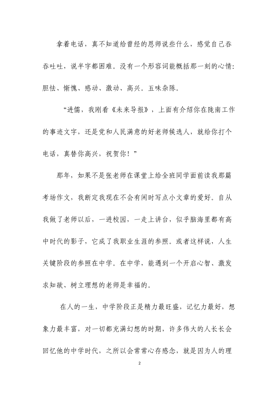 长忆过去的中学时代_第2页
