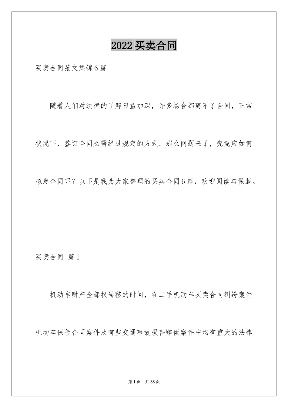 2024买卖合同_1064_第1页