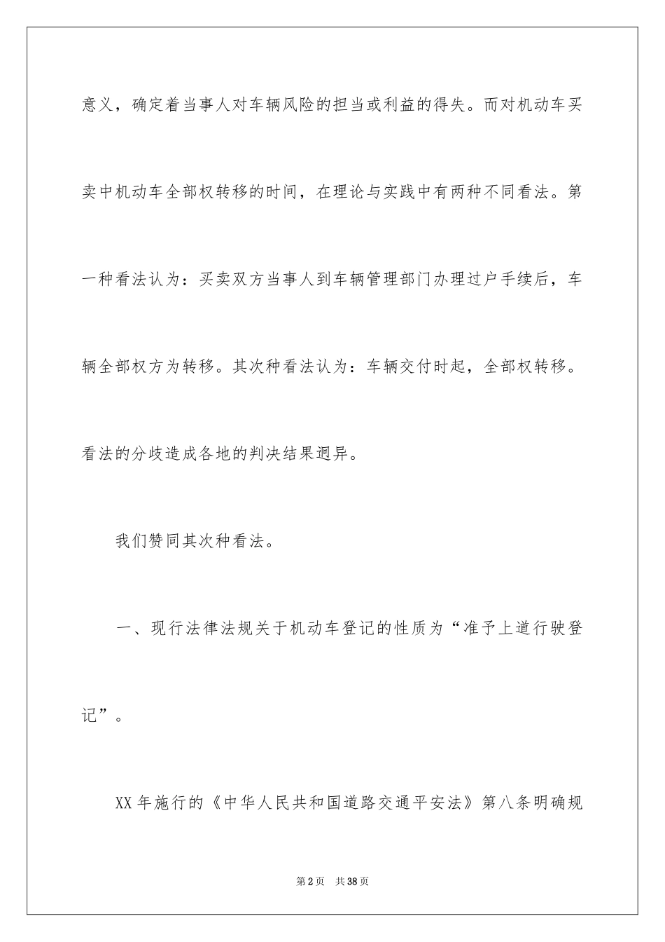 2024买卖合同_1064_第2页