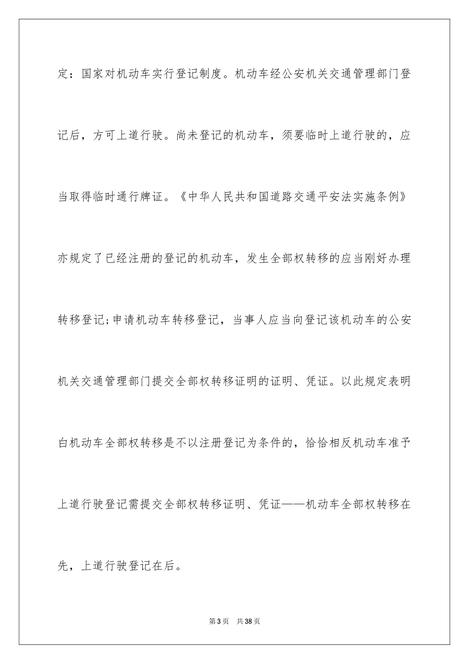 2024买卖合同_1064_第3页