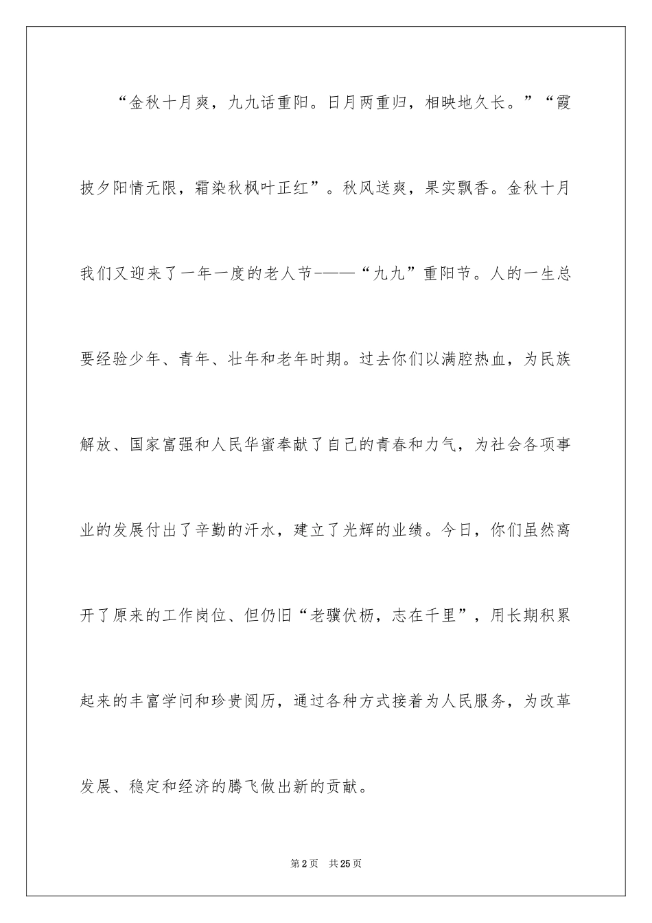 2024企业迎新晚会主持词_第2页