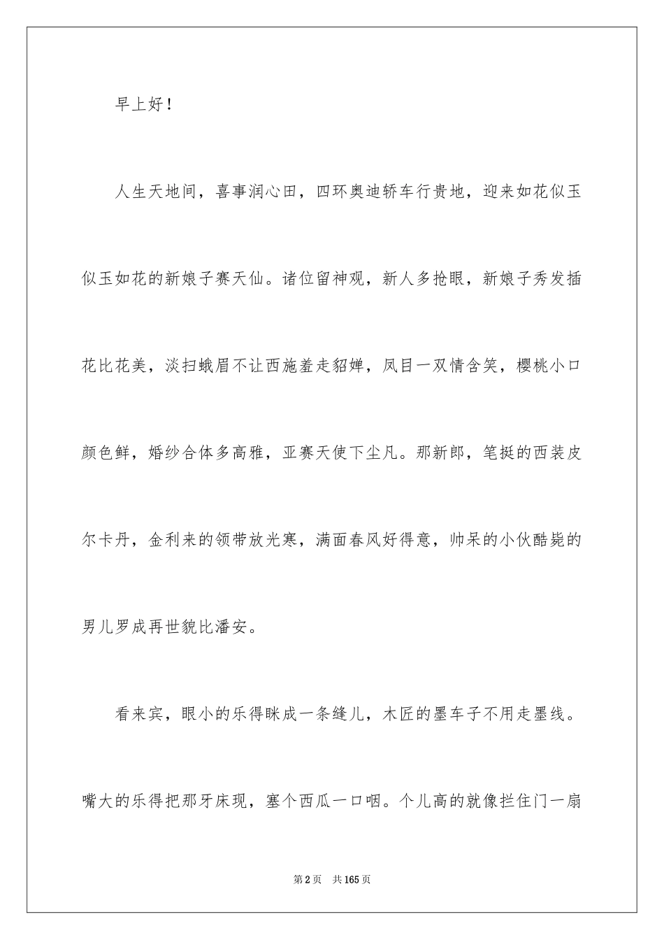 2024主题婚礼主持词_第2页