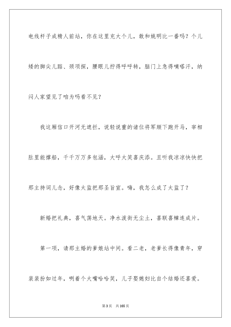 2024主题婚礼主持词_第3页