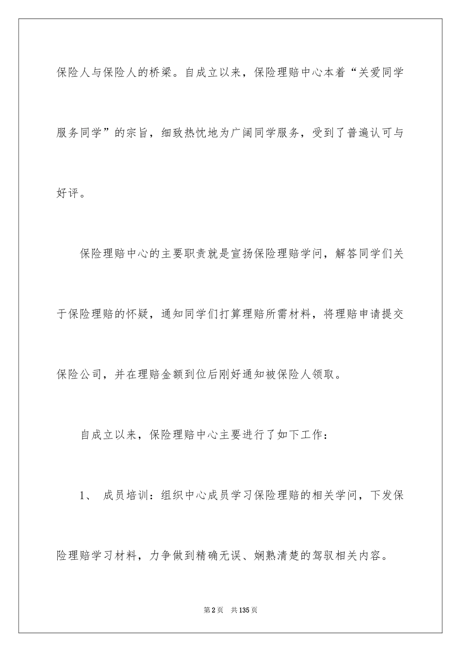 2024保险理赔工作总结_6_第2页