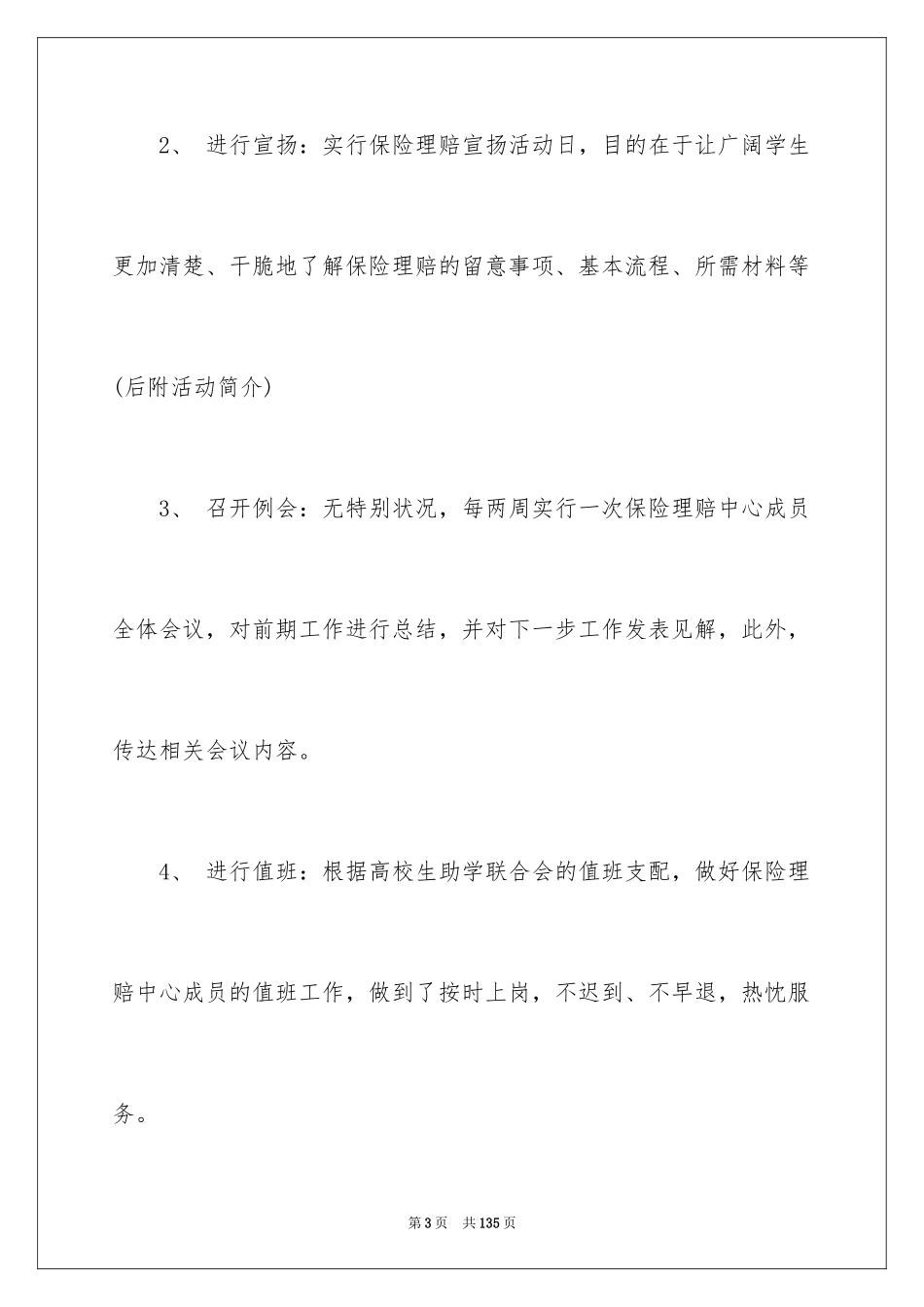 2024保险理赔工作总结_6_第3页