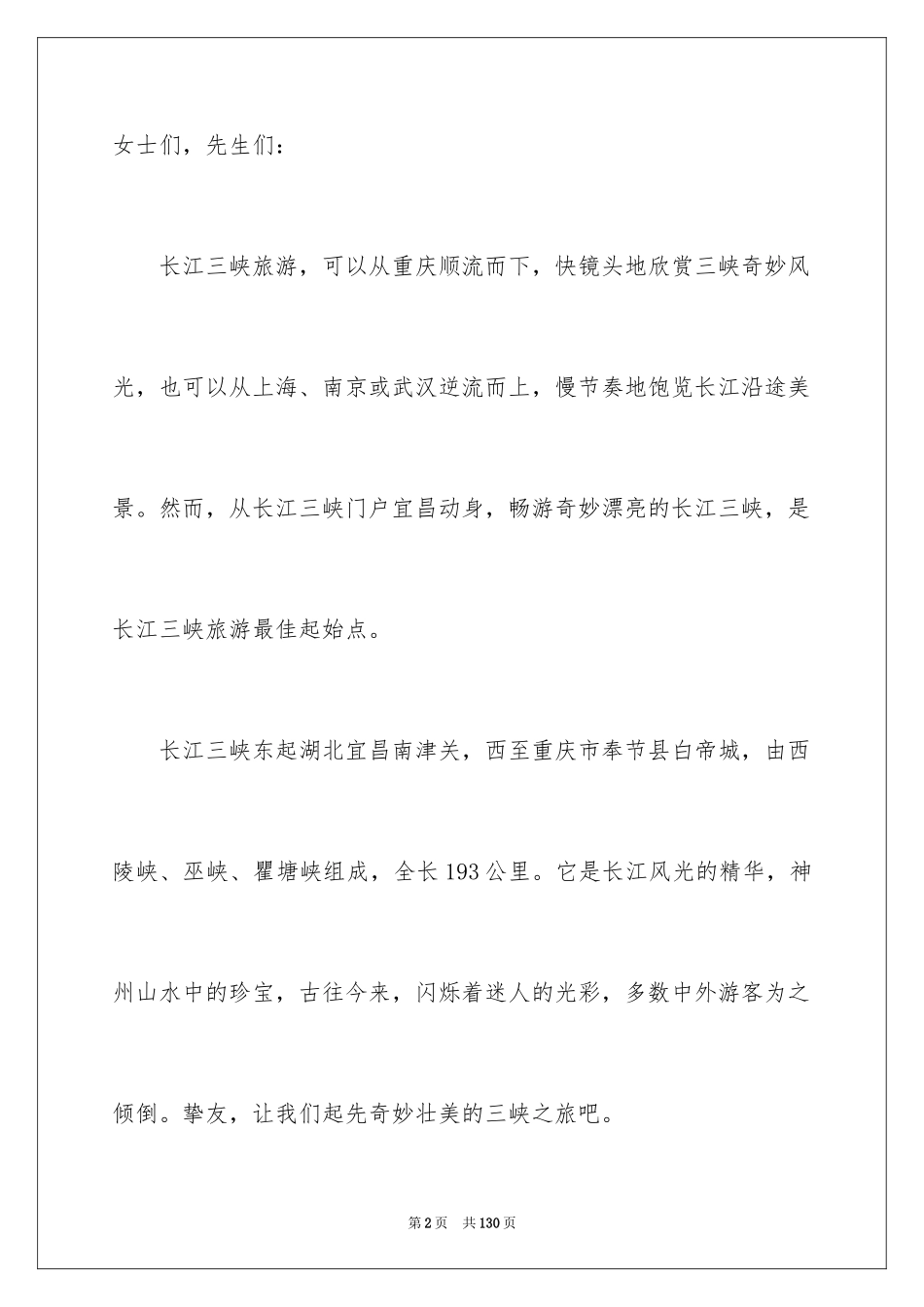 2024三峡大坝导游词_3_第2页