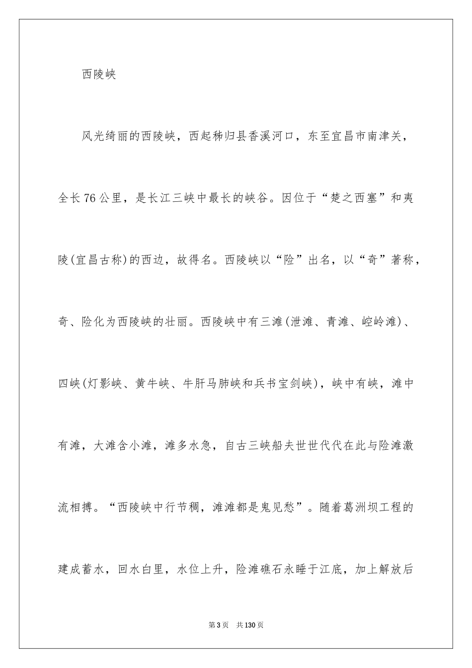 2024三峡大坝导游词_3_第3页