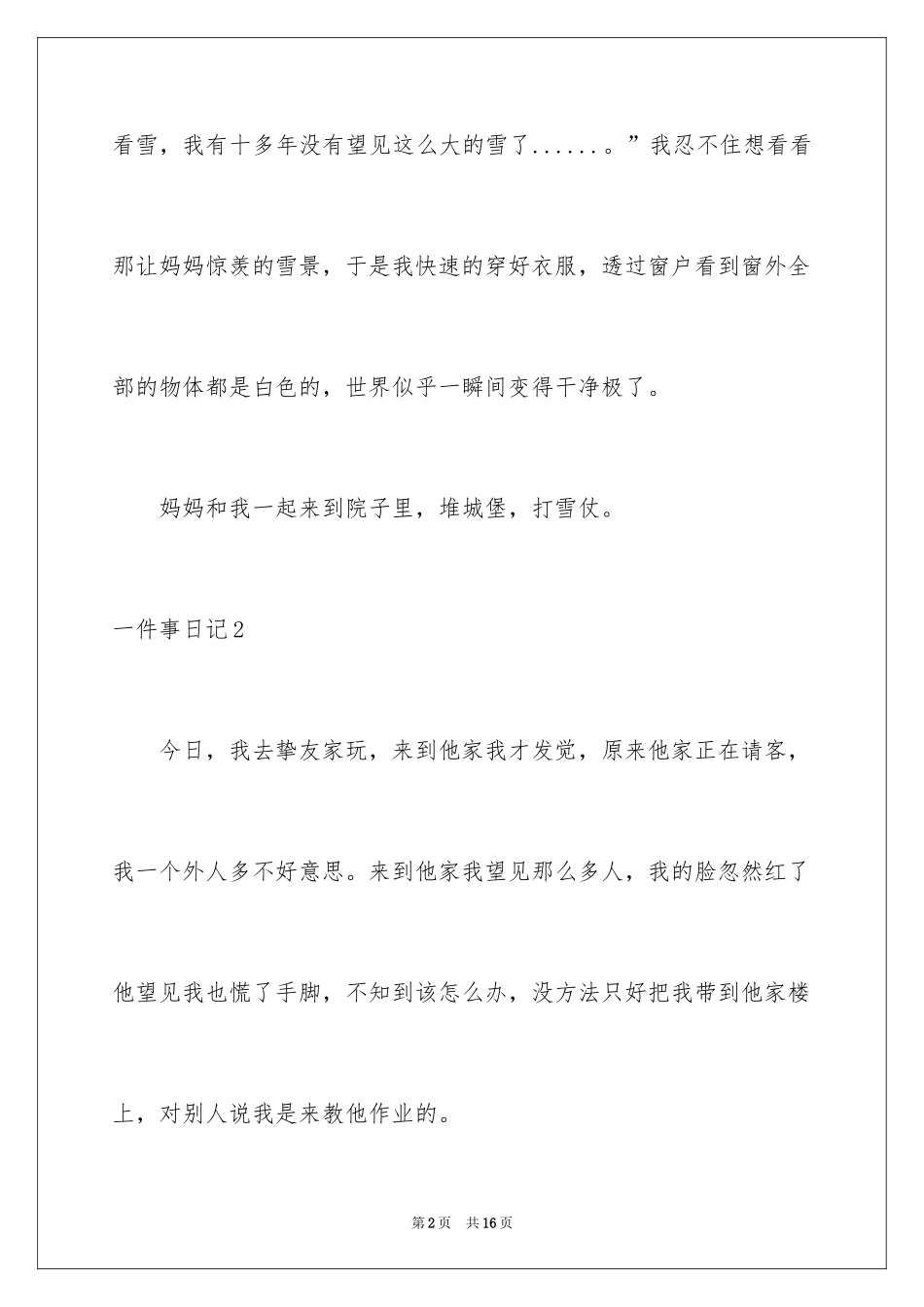 2024一件事日记_第2页