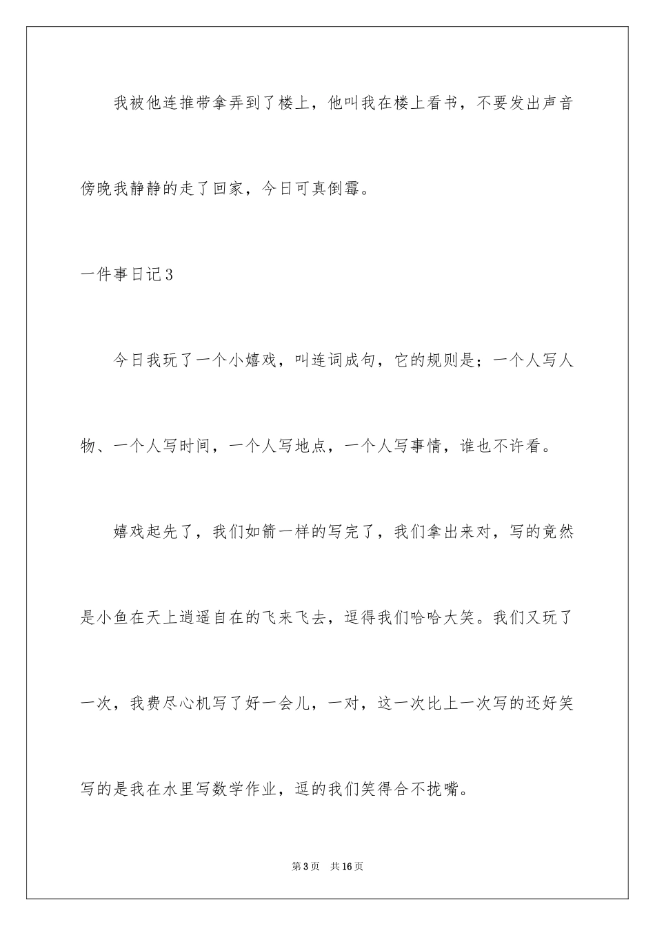 2024一件事日记_第3页