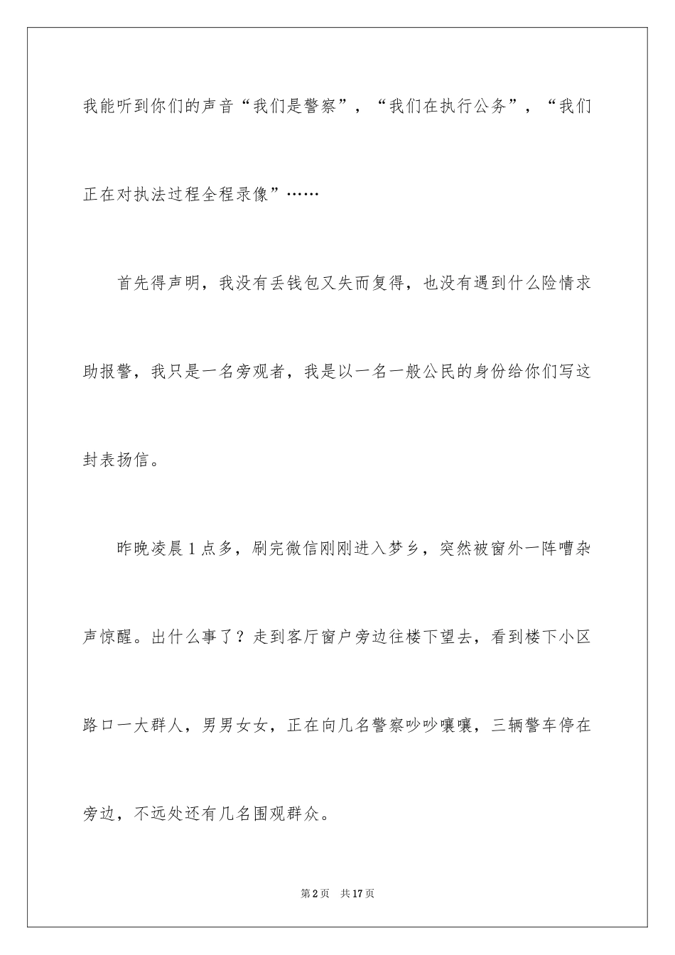 2024人民警察表扬信_第2页