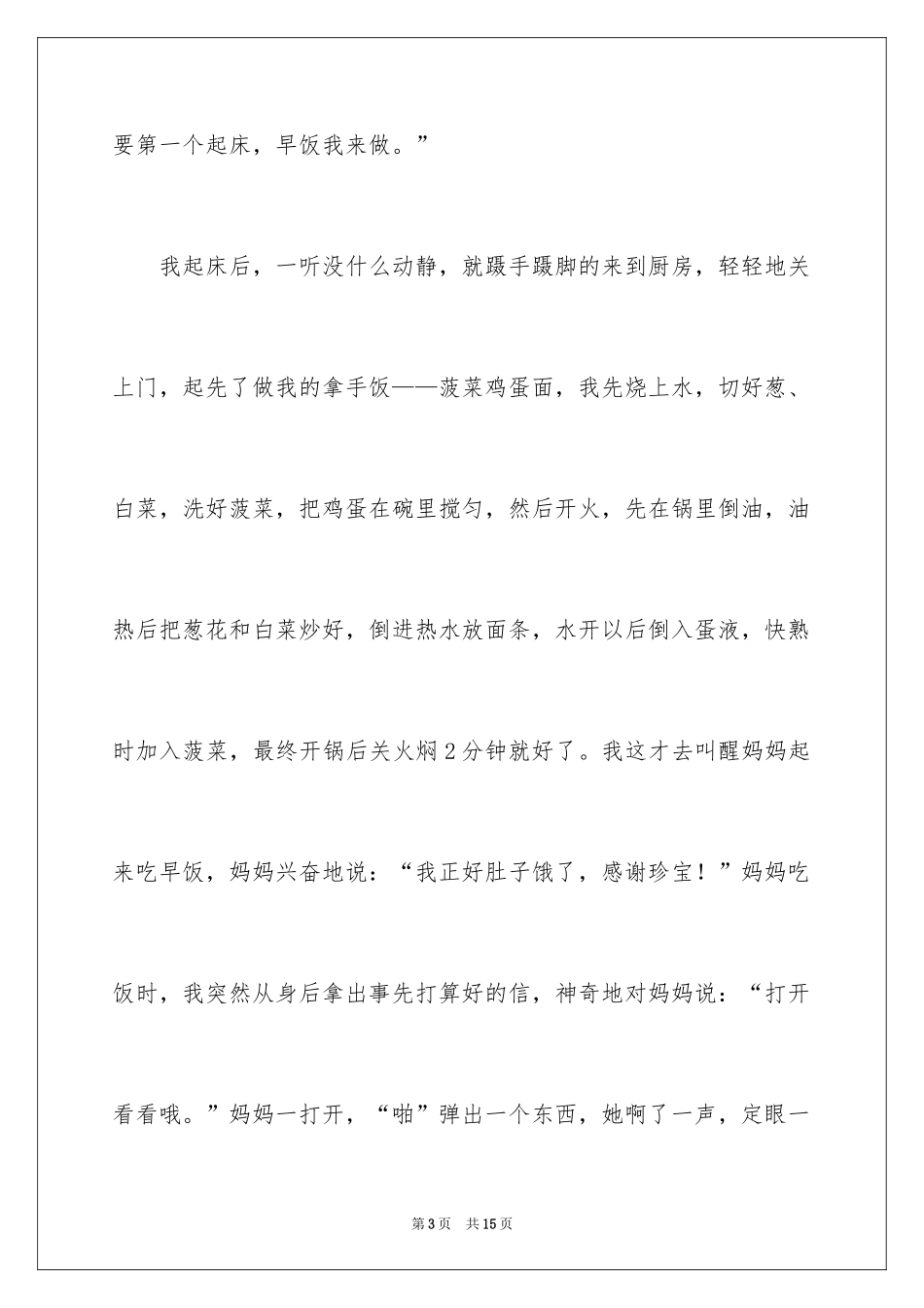 2024三八妇女节小学生日记_1_第3页