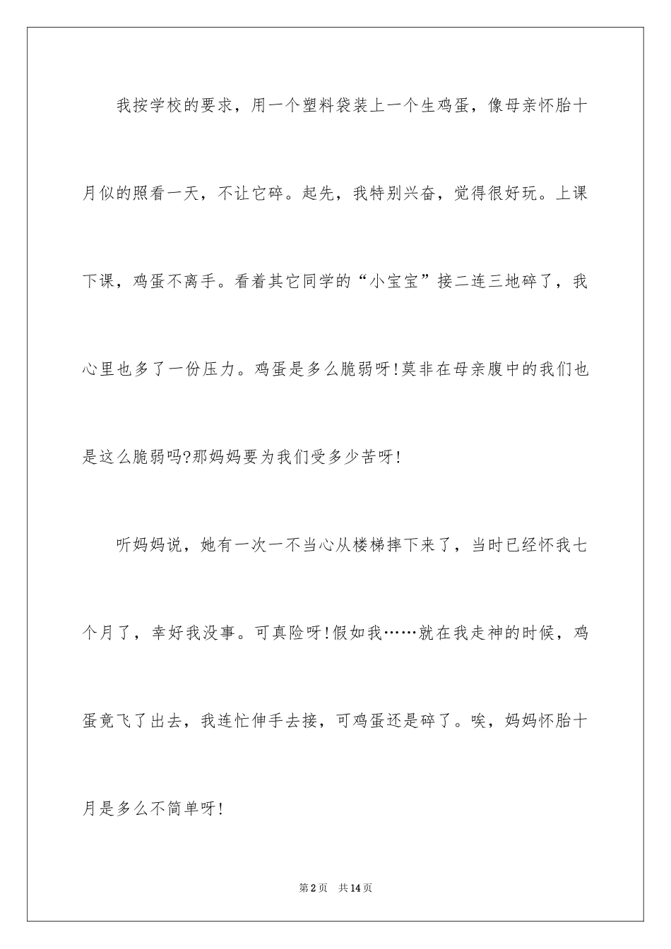 2024三八妇女节日记_45_第2页