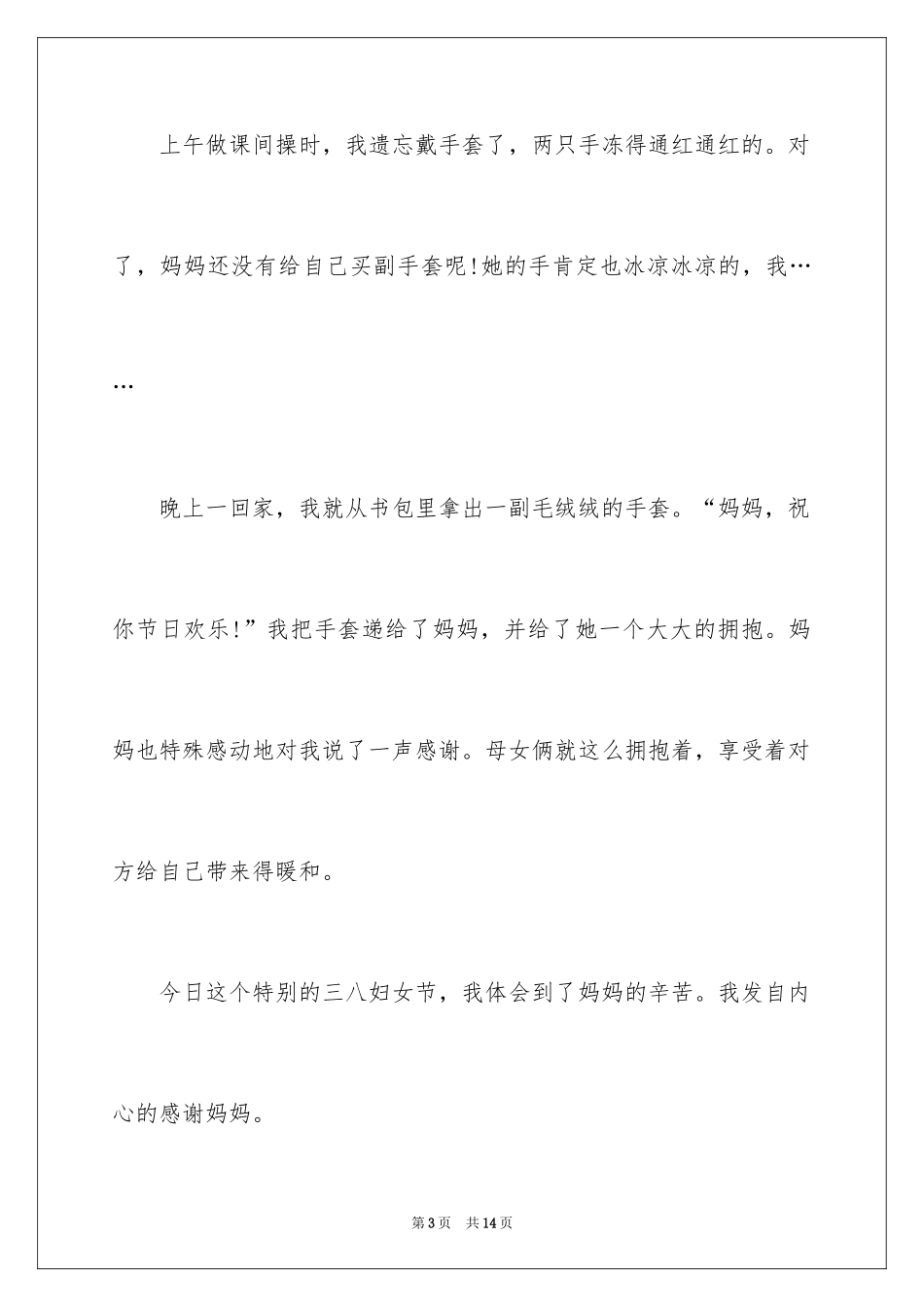 2024三八妇女节日记_45_第3页
