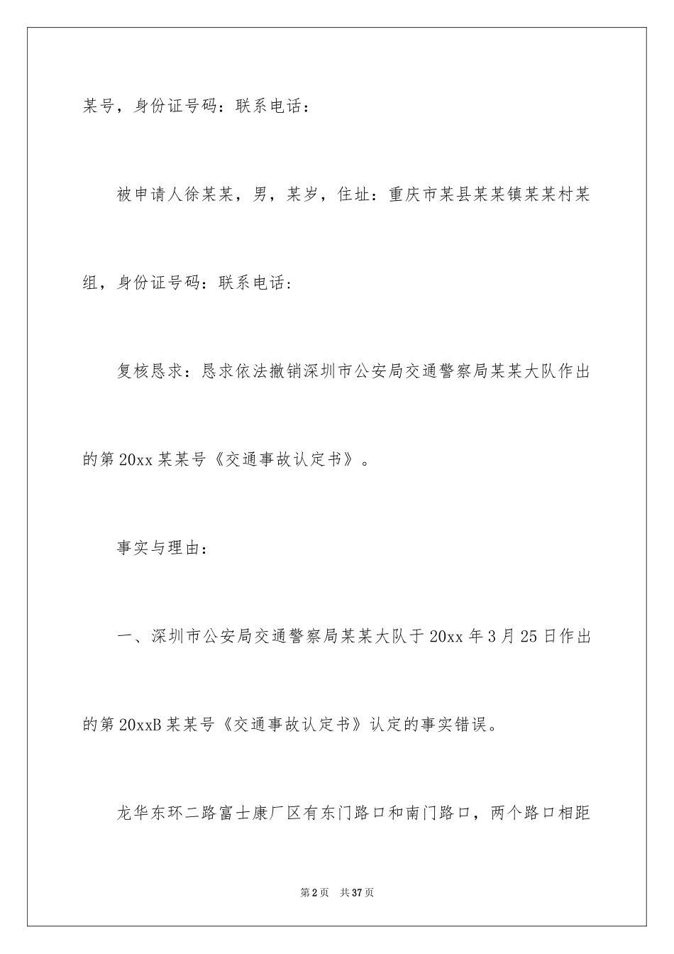 2024交通事故复议申请书_1_第2页