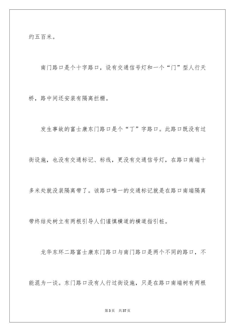 2024交通事故复议申请书_1_第3页
